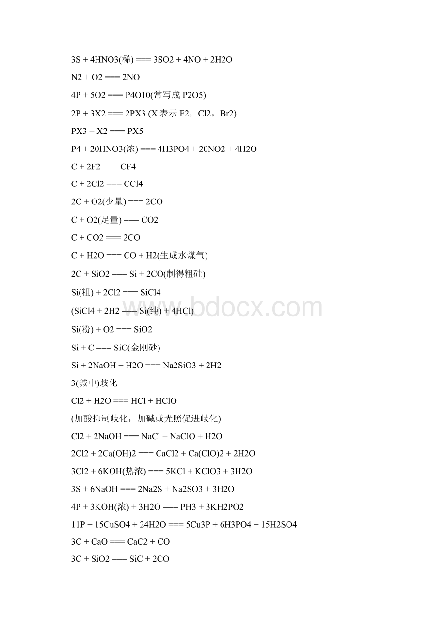 高中化学知识点总结 化学公式都在这里.docx_第3页