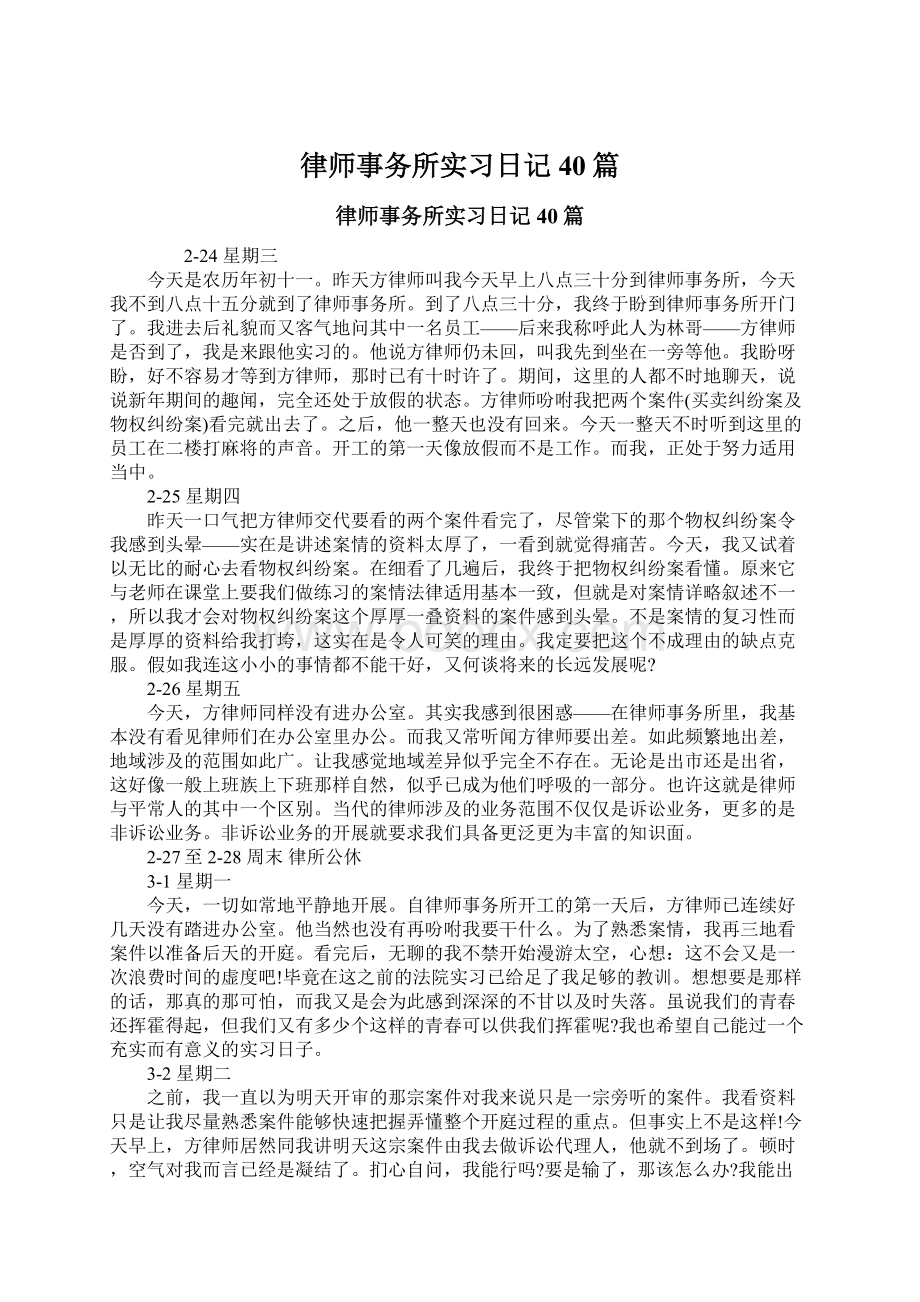 律师事务所实习日记40篇.docx