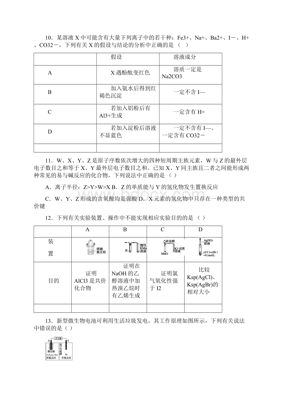 山西省临汾市届高三理综下学期模拟考试试题3.docx_第3页