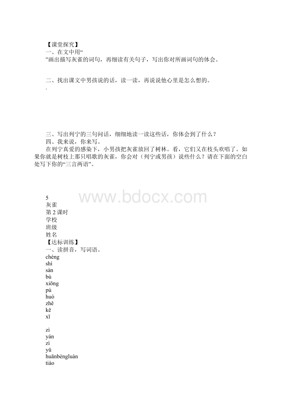 三年级语文上册第二单元学习型教学案及达标训练题最新人教版.docx_第2页