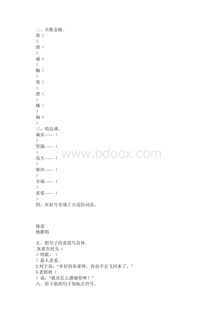 三年级语文上册第二单元学习型教学案及达标训练题最新人教版.docx_第3页