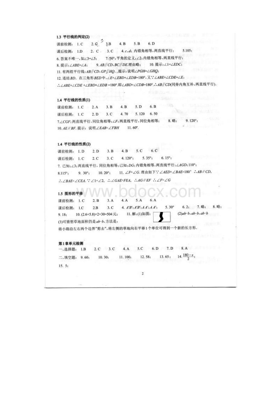 春季七年级下册数学课前课后快速检测答.docx_第2页