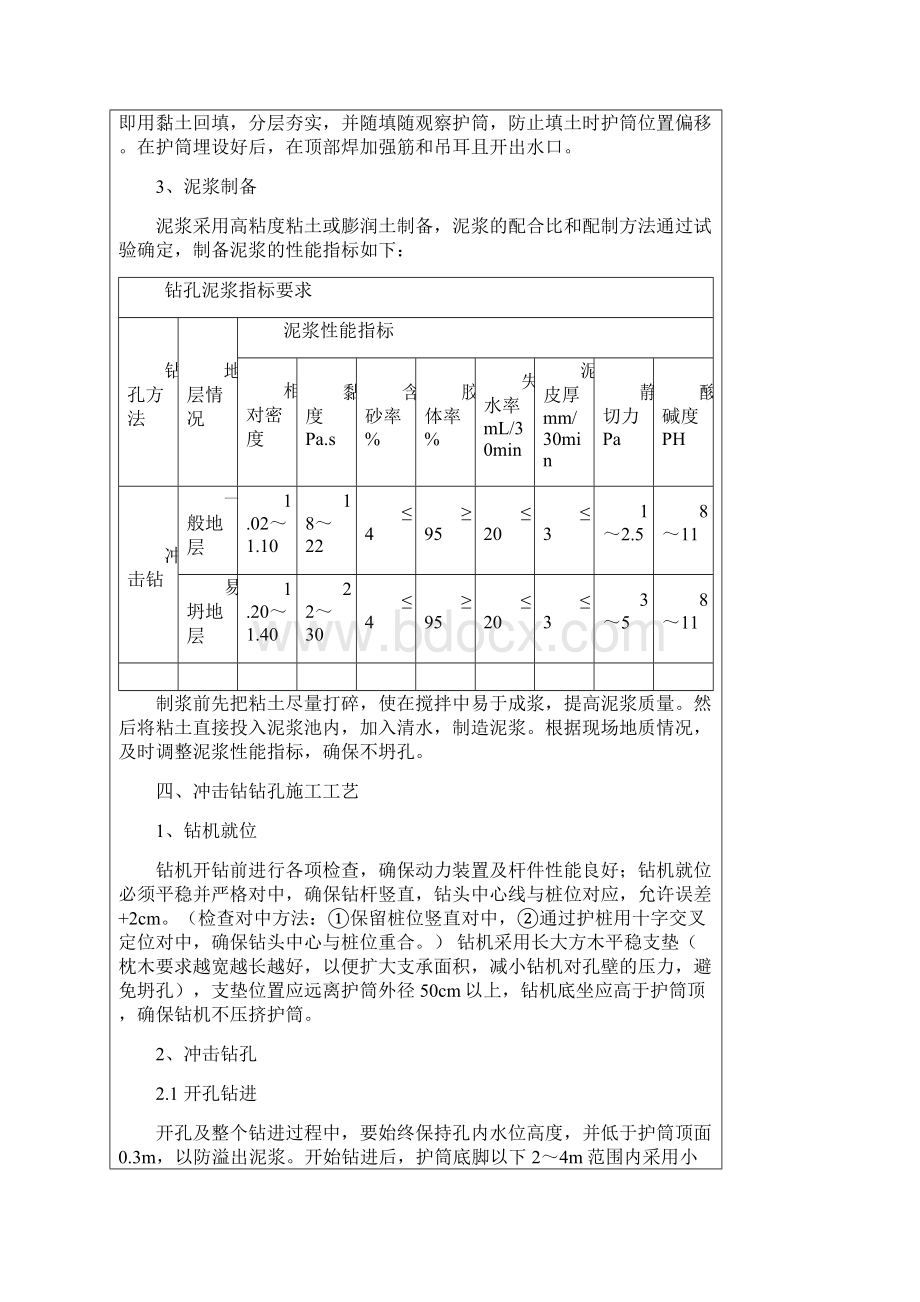 钻孔桩钻孔施工技术交底.docx_第2页