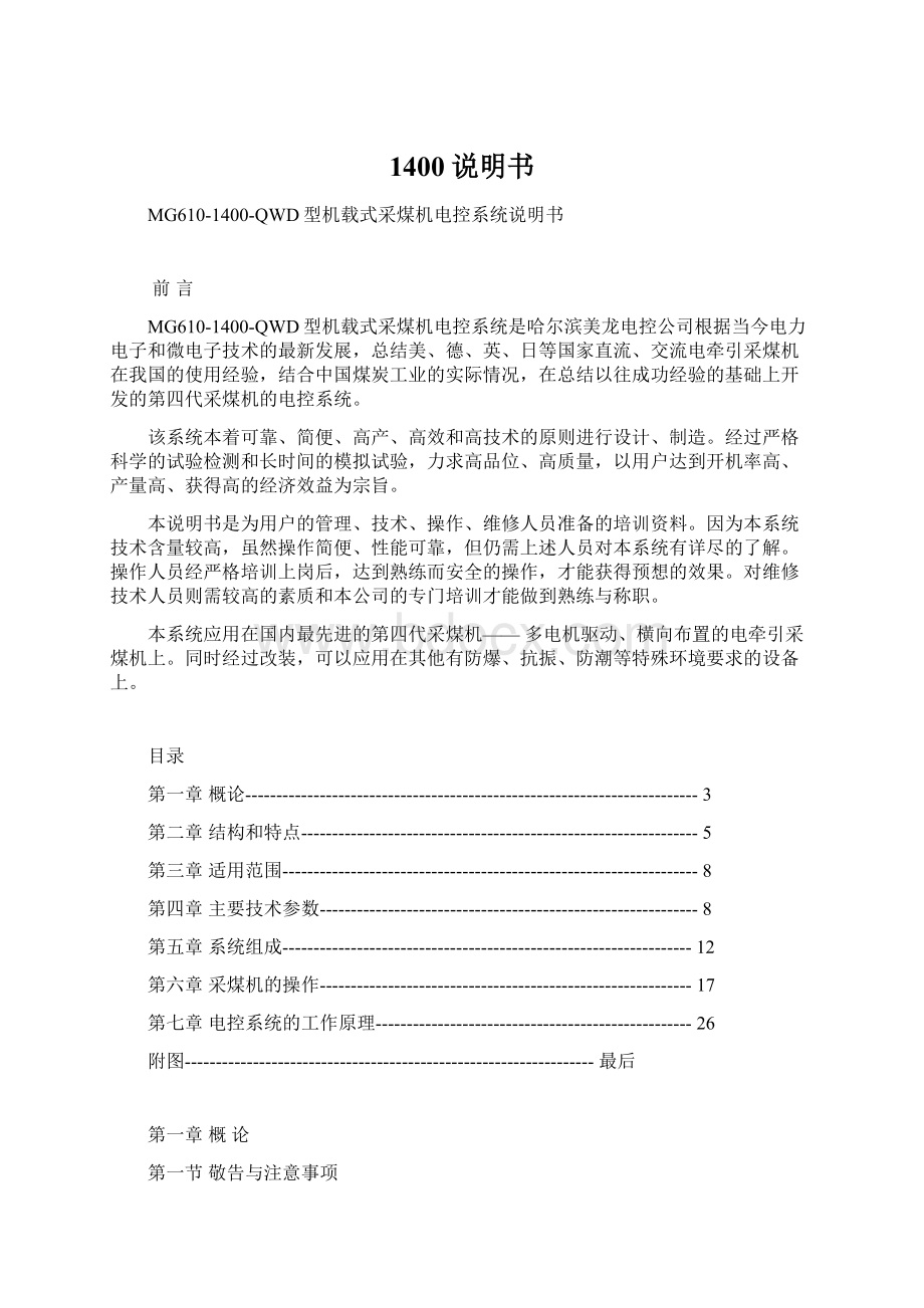 1400说明书Word文档下载推荐.docx