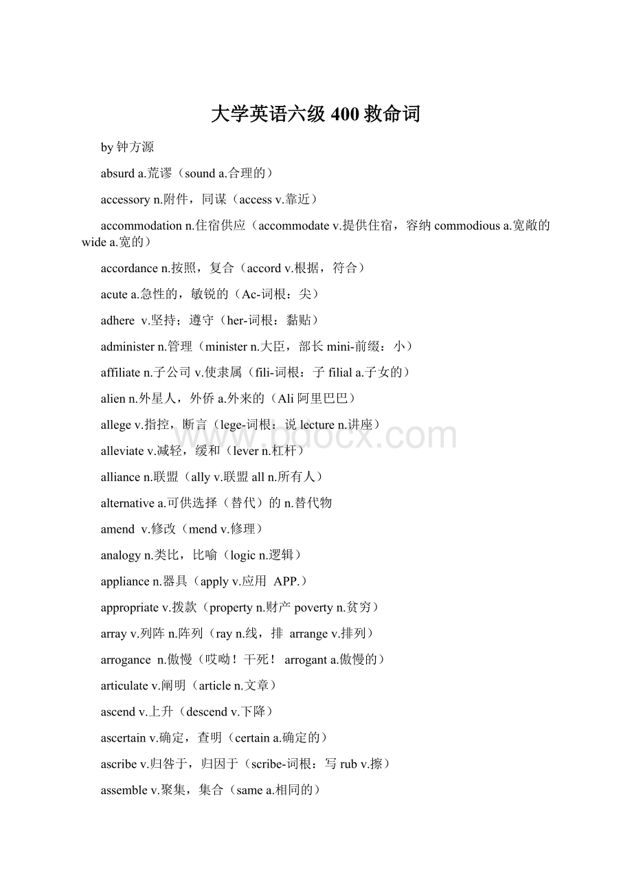 大学英语六级400救命词.docx_第1页