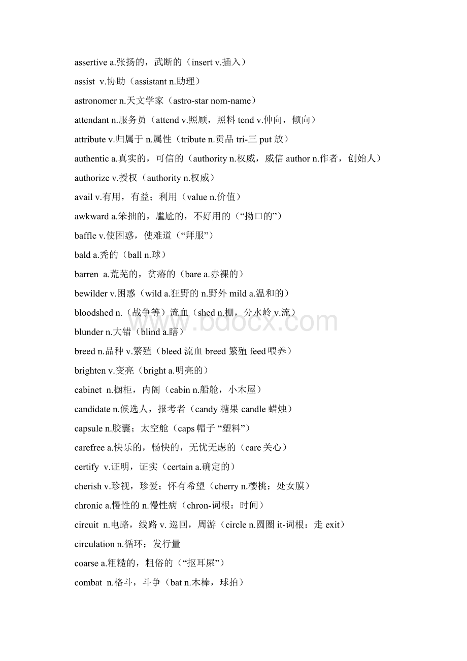 大学英语六级400救命词.docx_第2页