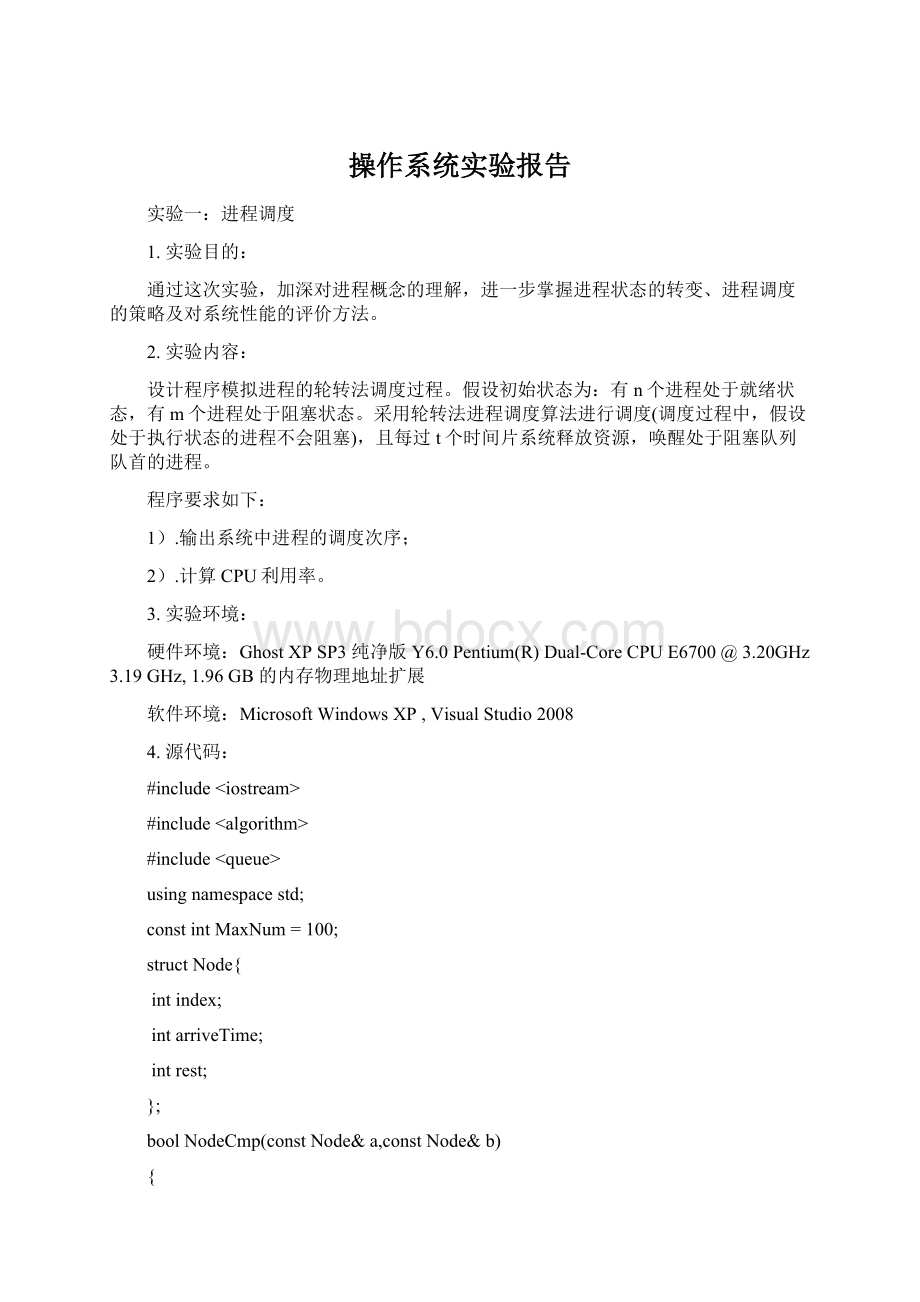 操作系统实验报告Word格式文档下载.docx_第1页