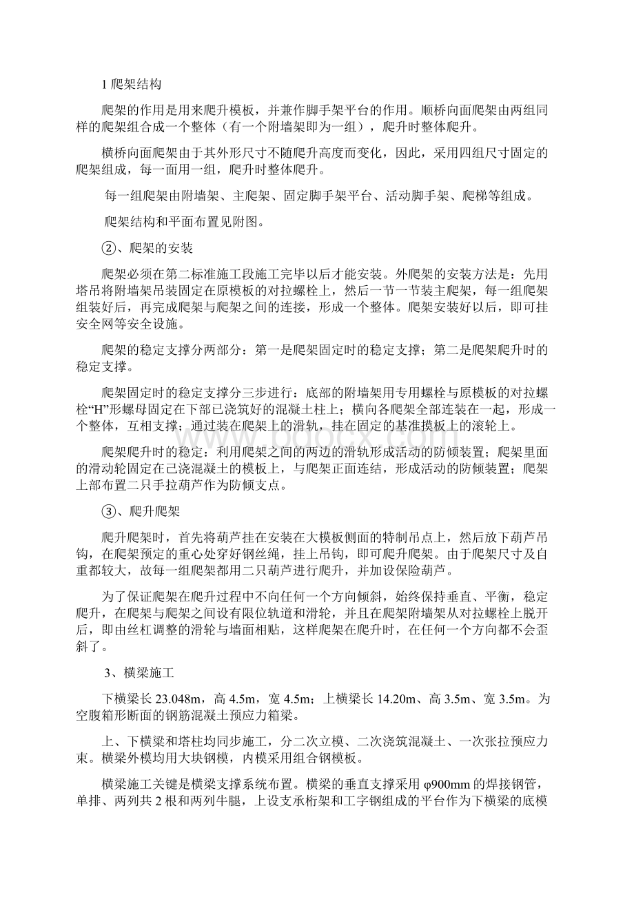 索塔施工方案Word文档下载推荐.docx_第3页