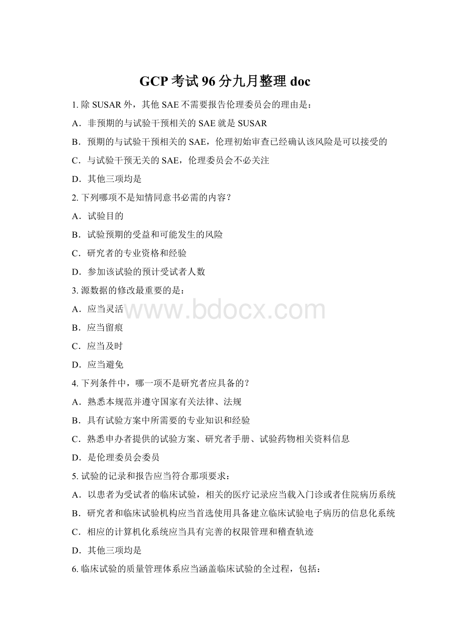 GCP考试96分九月整理docWord文档格式.docx