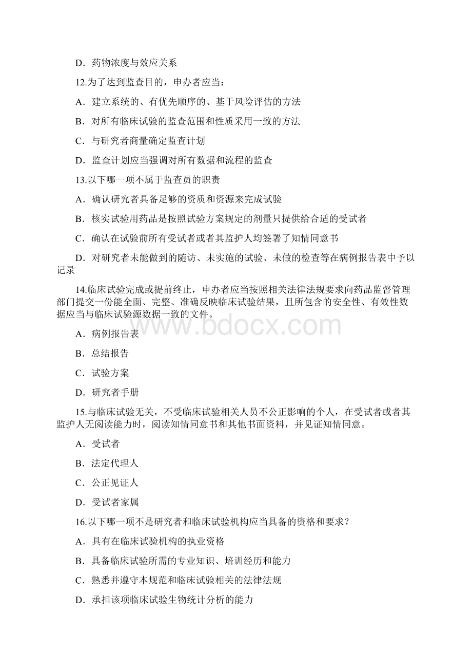 GCP考试96分九月整理docWord文档格式.docx_第3页