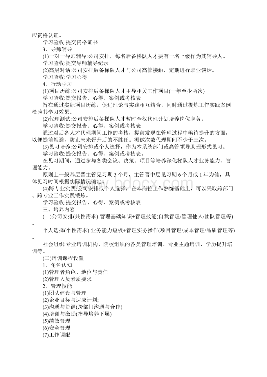 XX年后备人才培养计划.docx_第2页