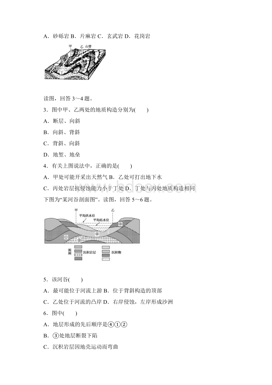 《试吧》高中全程训练计划地理周测2地壳物质循.docx_第2页