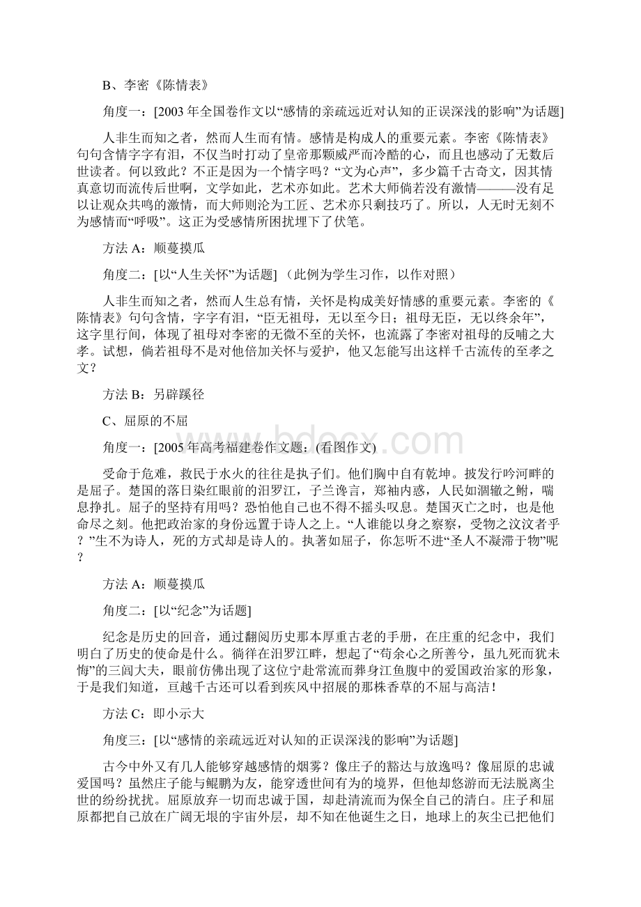 议论文一材多用专题训练及答案Word文档下载推荐.docx_第3页