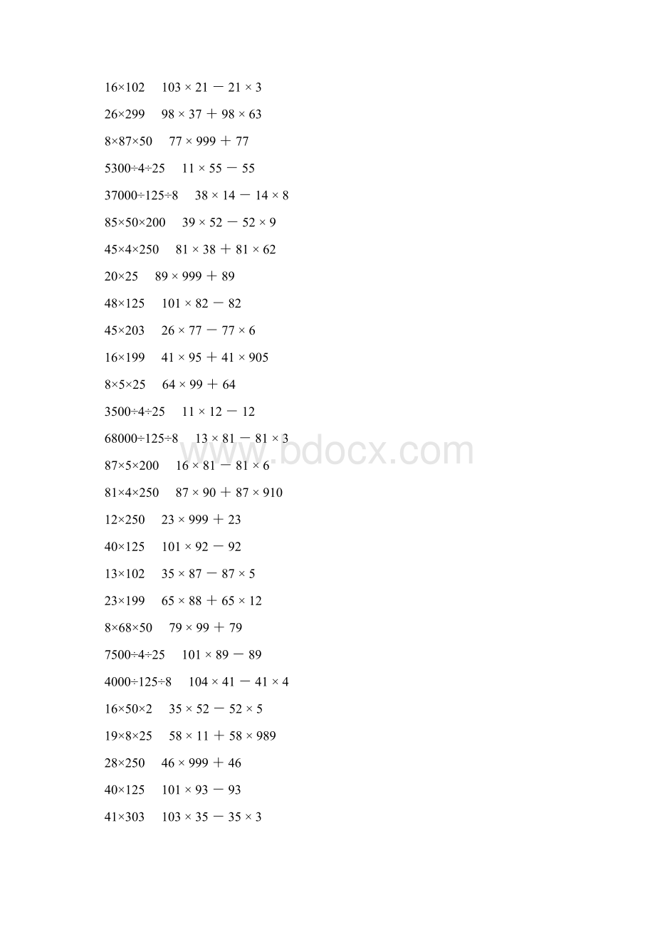 人教版四年级数学下册乘除法简便计算 238Word文档下载推荐.docx_第3页