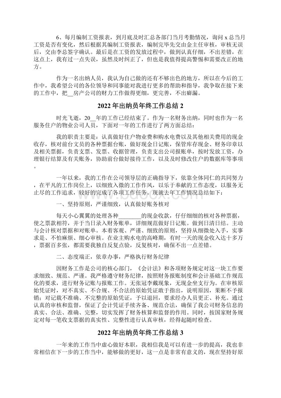 出纳员年终工作总结Word格式文档下载.docx_第2页