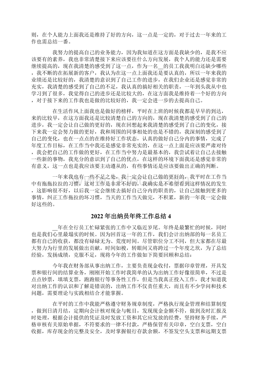 出纳员年终工作总结Word格式文档下载.docx_第3页