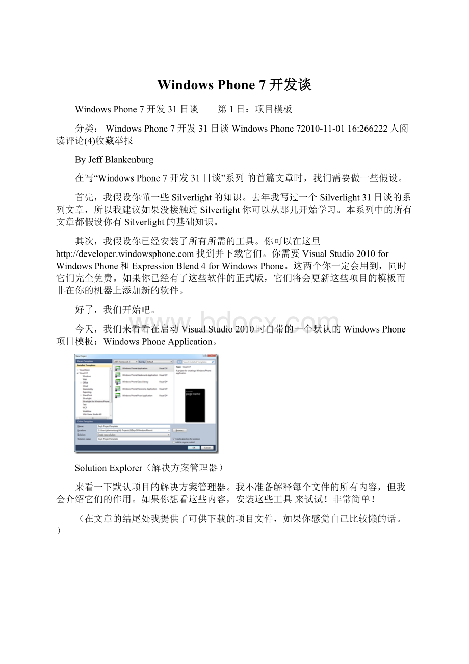 Windows Phone 7 开发谈Word格式.docx