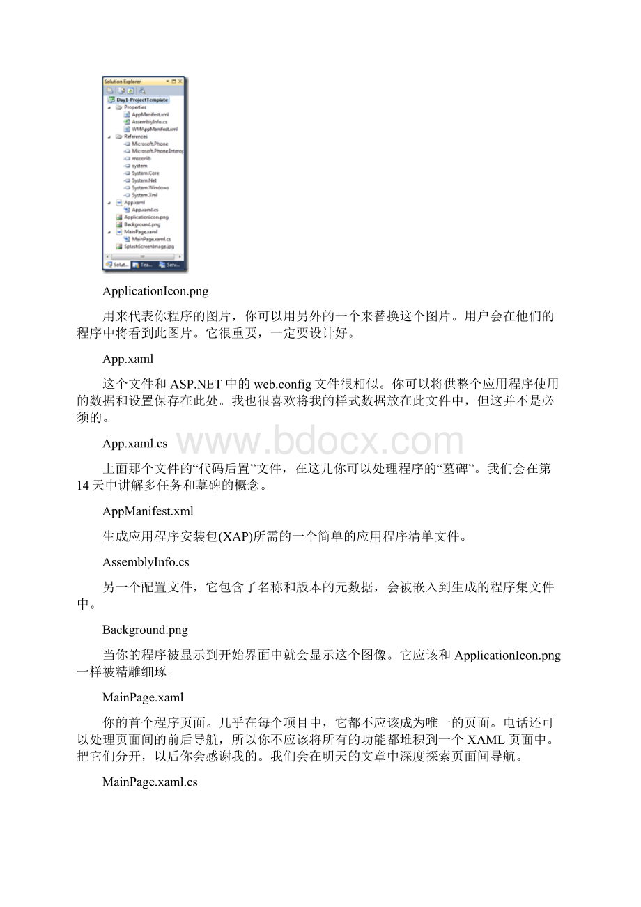 Windows Phone 7 开发谈.docx_第2页