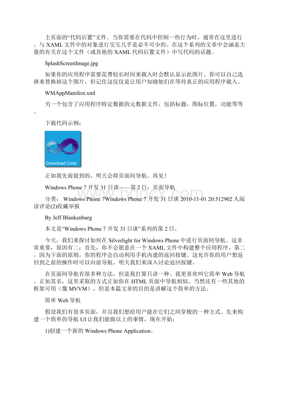 Windows Phone 7 开发谈.docx_第3页