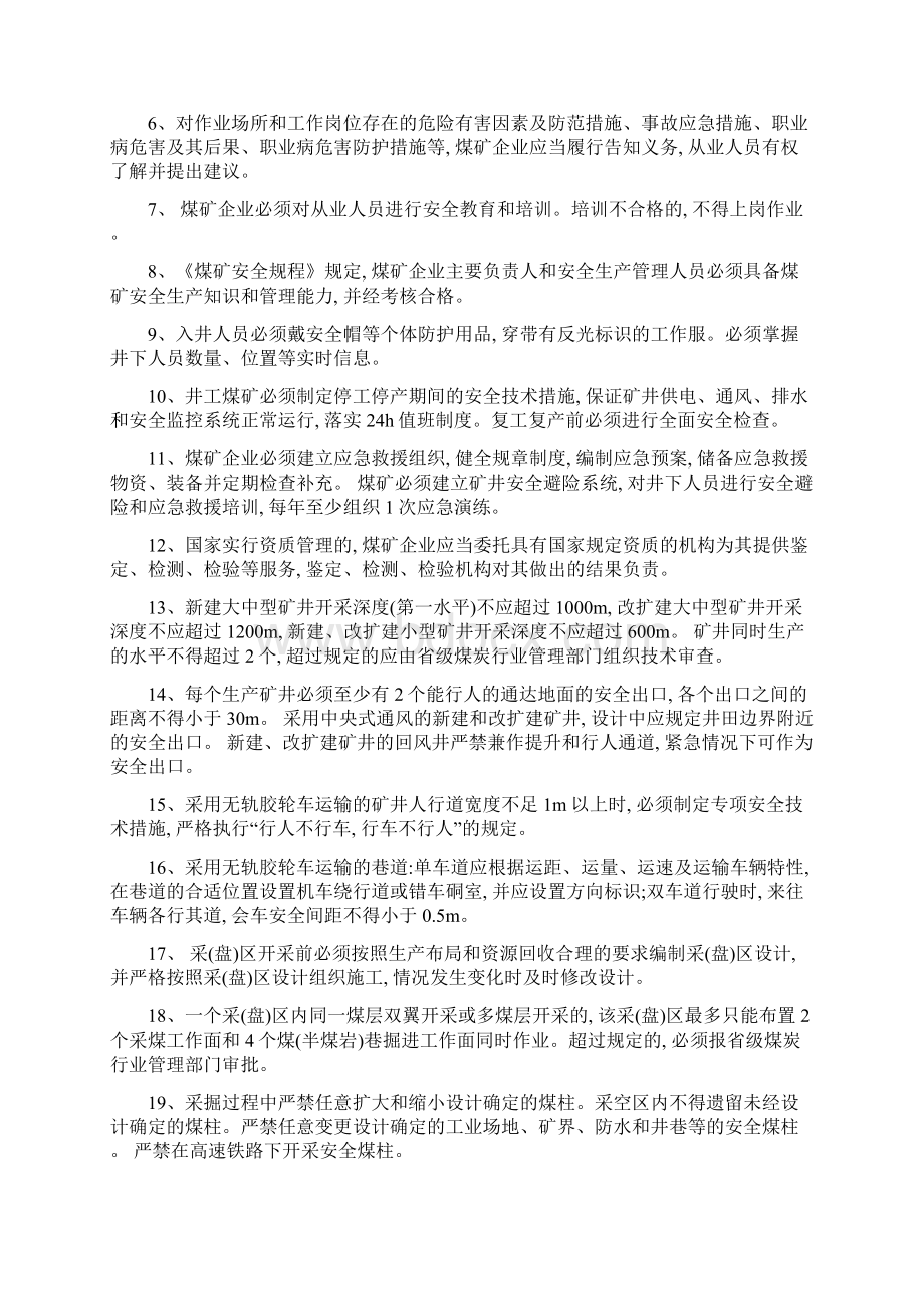 最新《煤矿安全规程》考试复习题及答案真题版Word文档下载推荐.docx_第2页