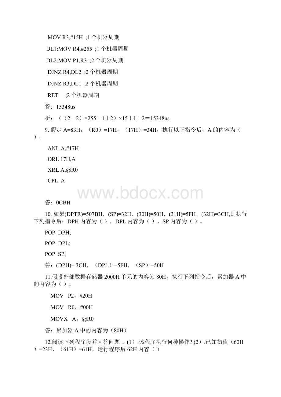 51单片机考试常见试题分析题.docx_第3页