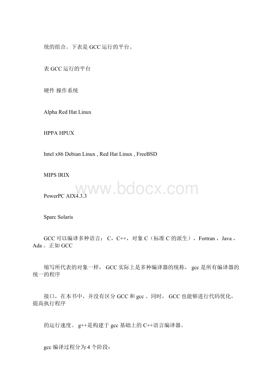 实验五常用软件开发工具.docx_第2页