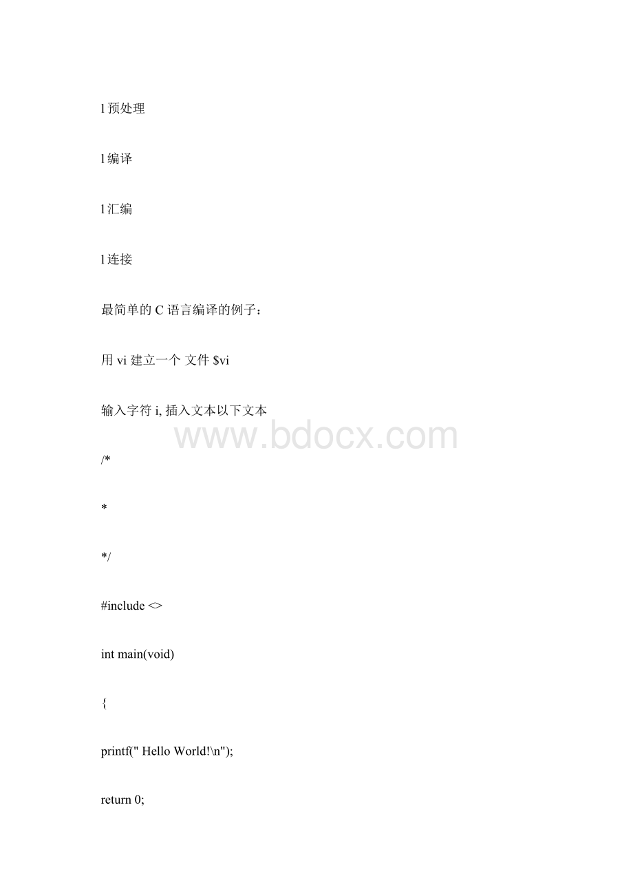 实验五常用软件开发工具.docx_第3页