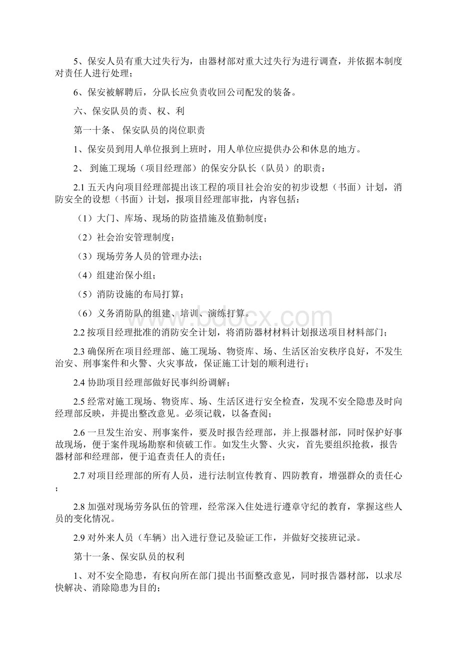 保卫制度Word格式文档下载.docx_第3页