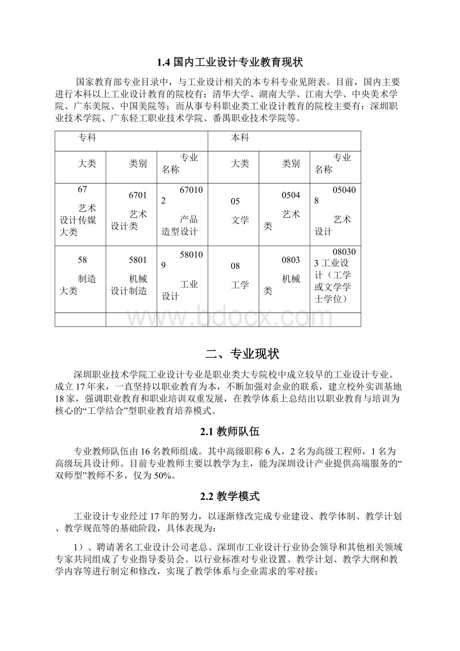 深圳职业技术学院工业设计专业建设方案.docx_第3页