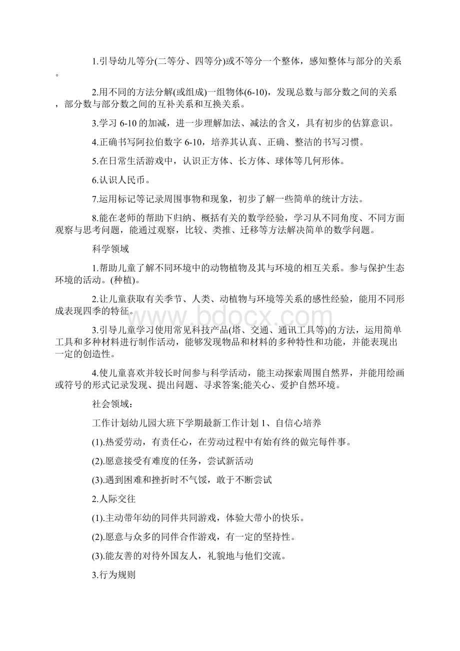 经典大班下学期工作计划策划学习参考范文Word文档下载推荐.docx_第3页