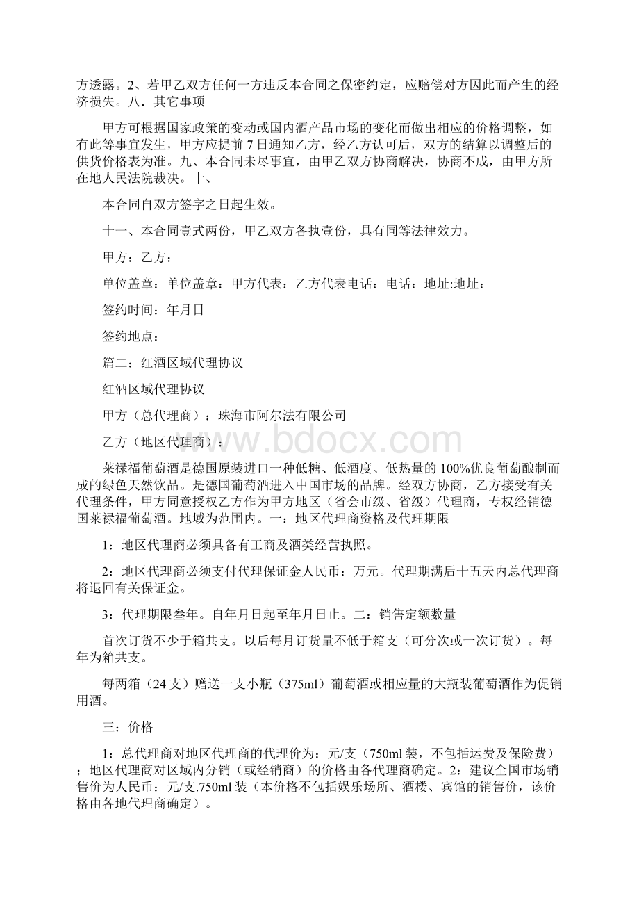 红酒总代理合同.docx_第3页