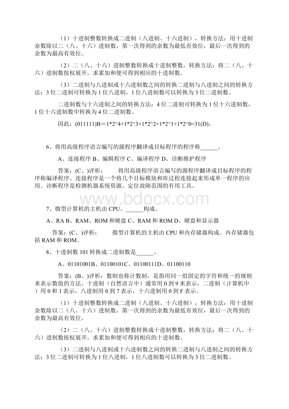 最新全国计算机一级考试试题Word文件下载.docx_第2页