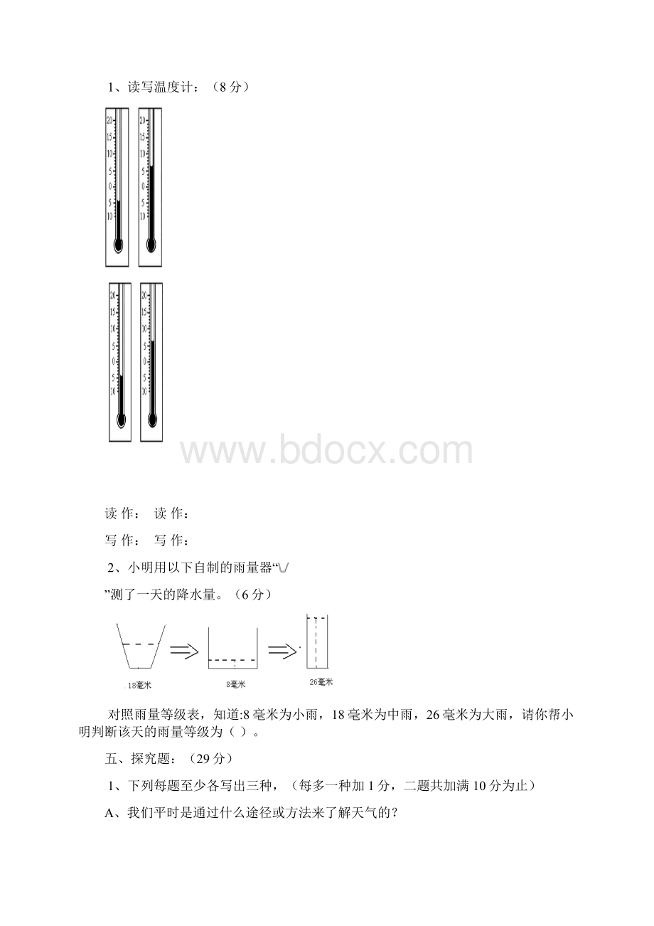 7四年级上册作业题文档格式.docx_第3页