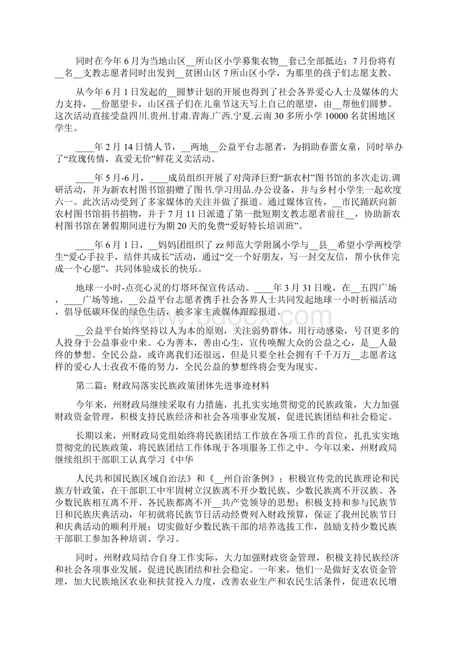 团体事迹材料精选多篇Word文档格式.docx_第2页