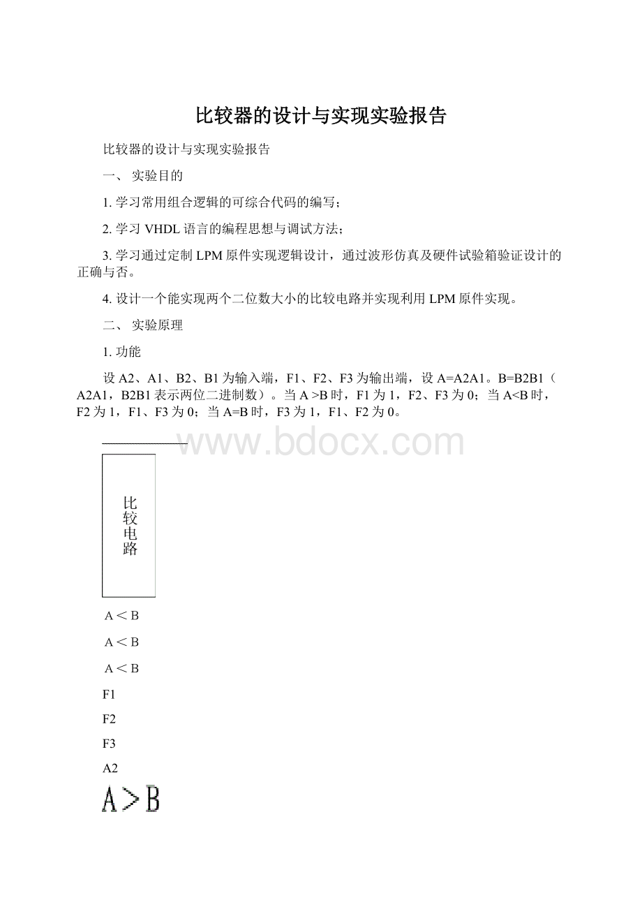 比较器的设计与实现实验报告Word格式.docx