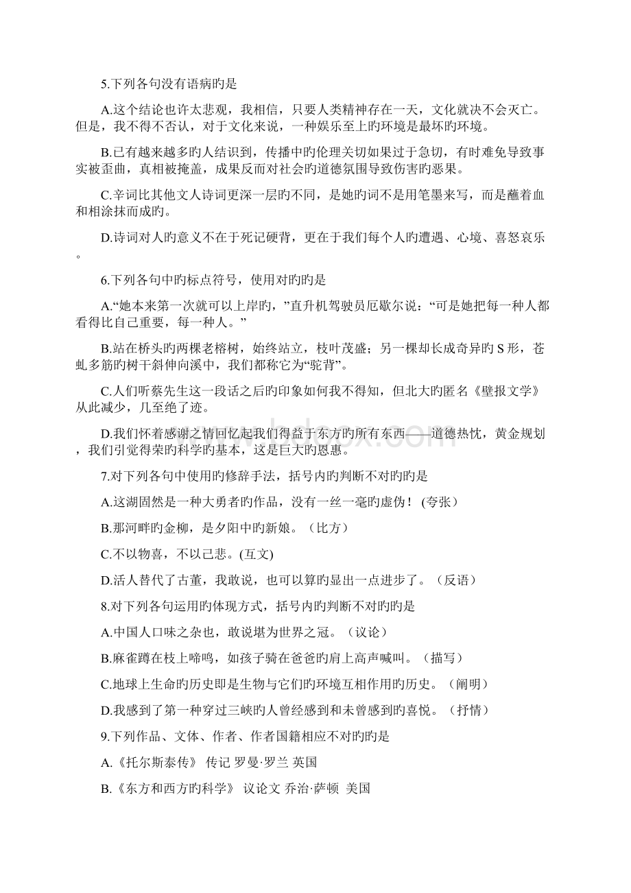 江苏省普通高校对口单招文化统考语文试题Word版含答案.docx_第2页