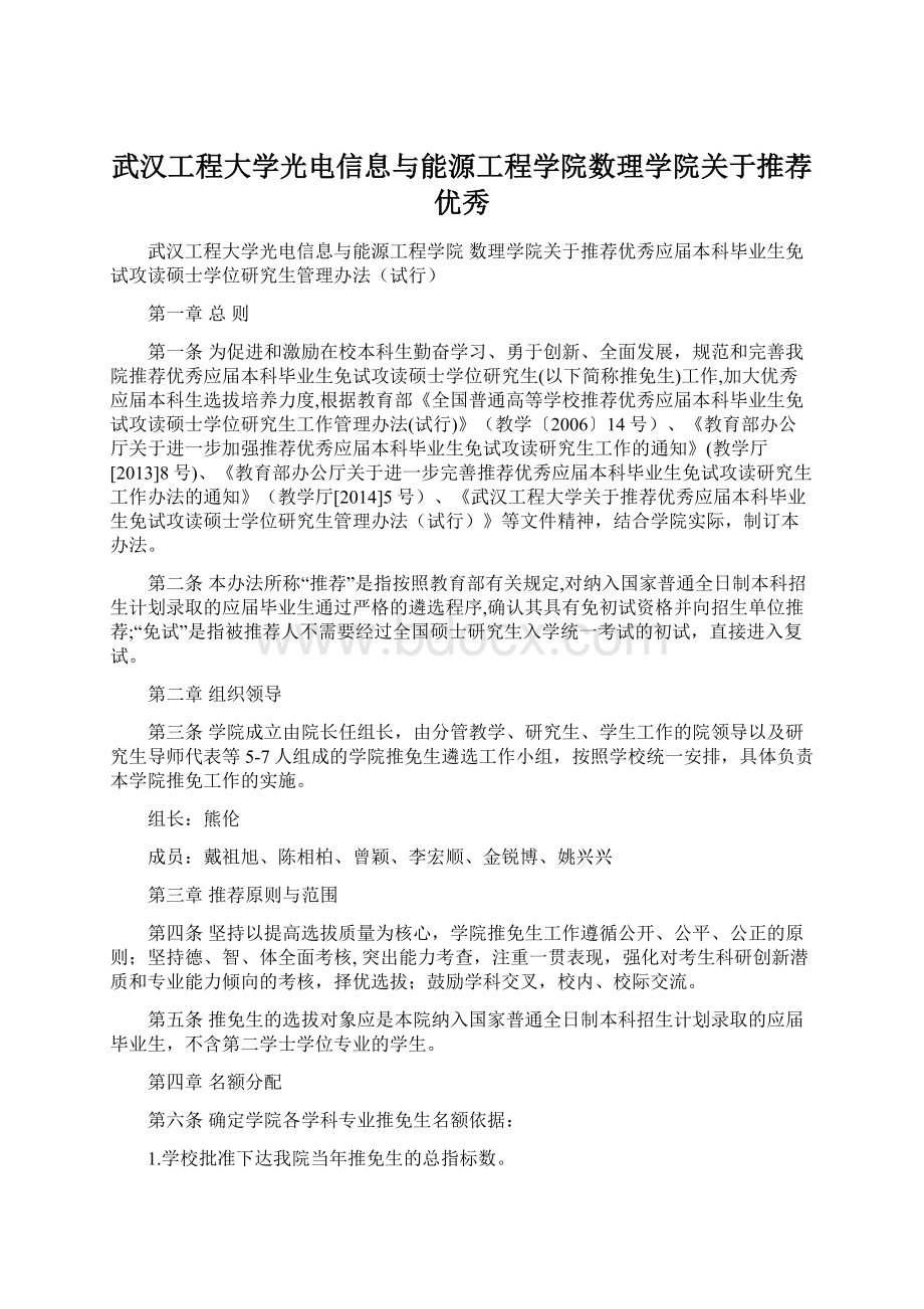 武汉工程大学光电信息与能源工程学院数理学院关于推荐优秀.docx