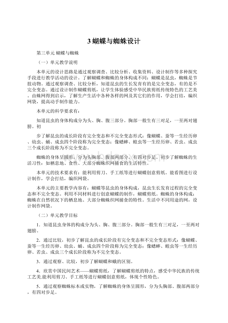 3蝴蝶与蜘蛛设计Word格式文档下载.docx_第1页