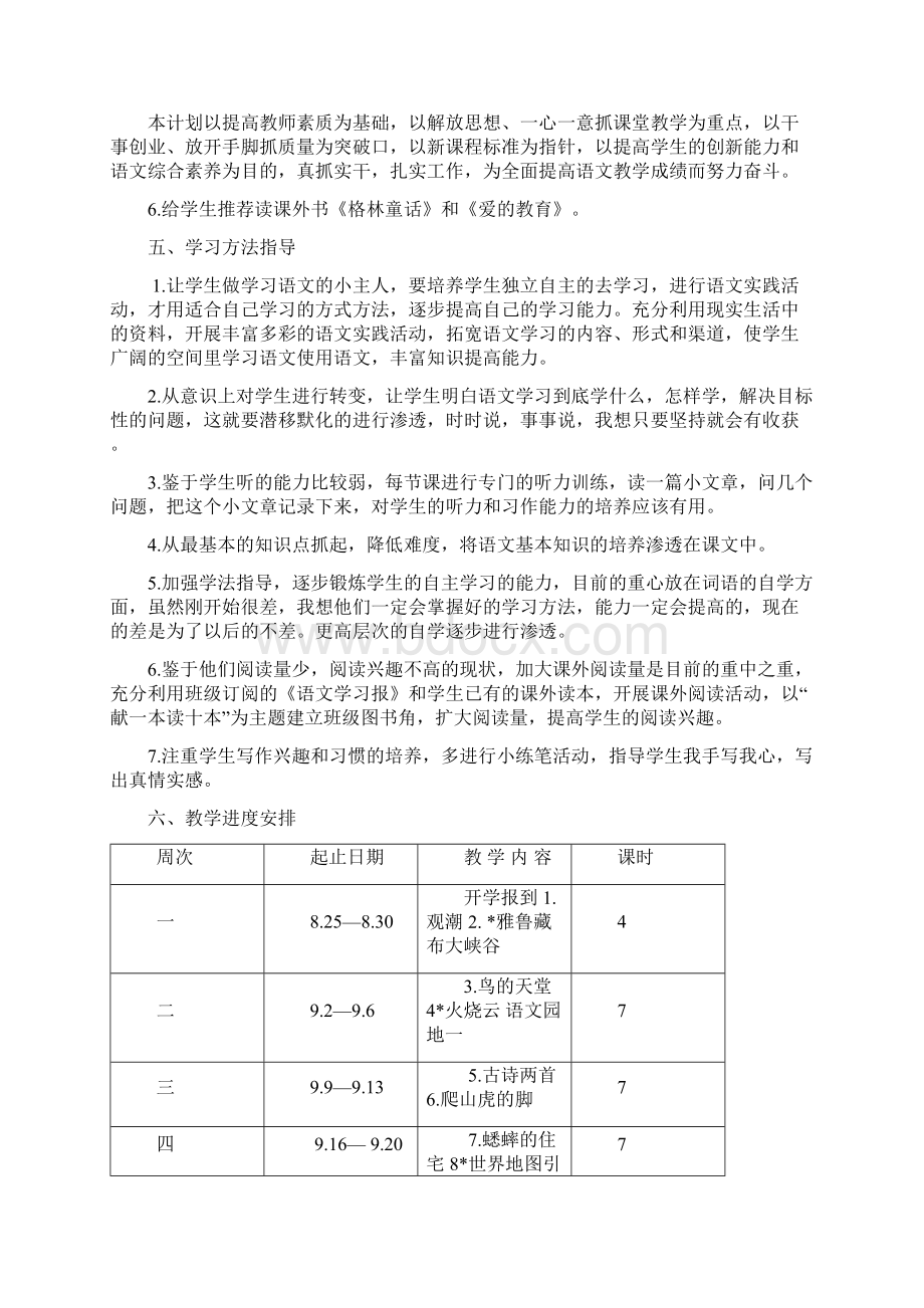 小学四年级上册语文教案2Word格式文档下载.docx_第3页