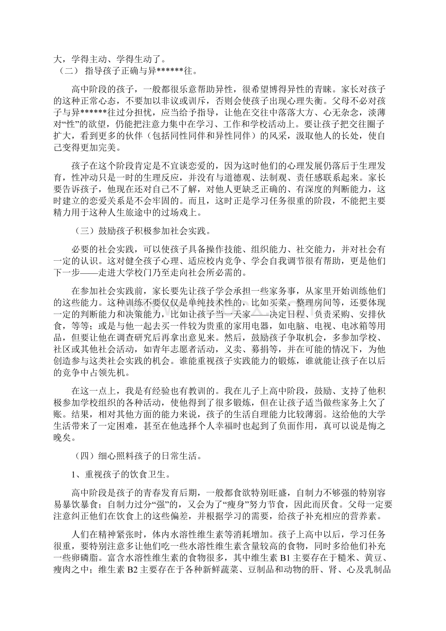 孩子升入高中后家长还能做些什么.docx_第3页