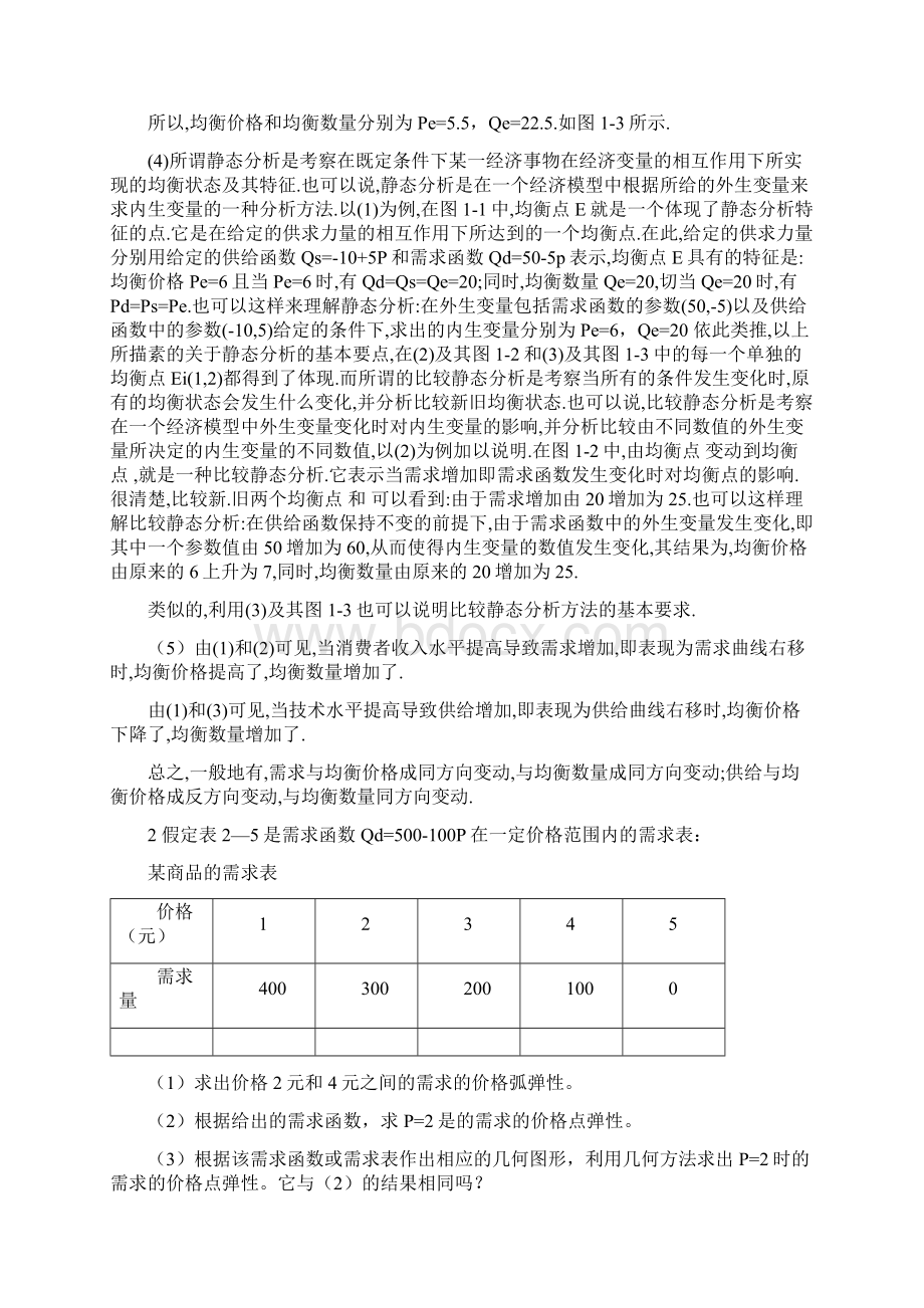 微观经济学课后答案第五版Word格式文档下载.docx_第2页