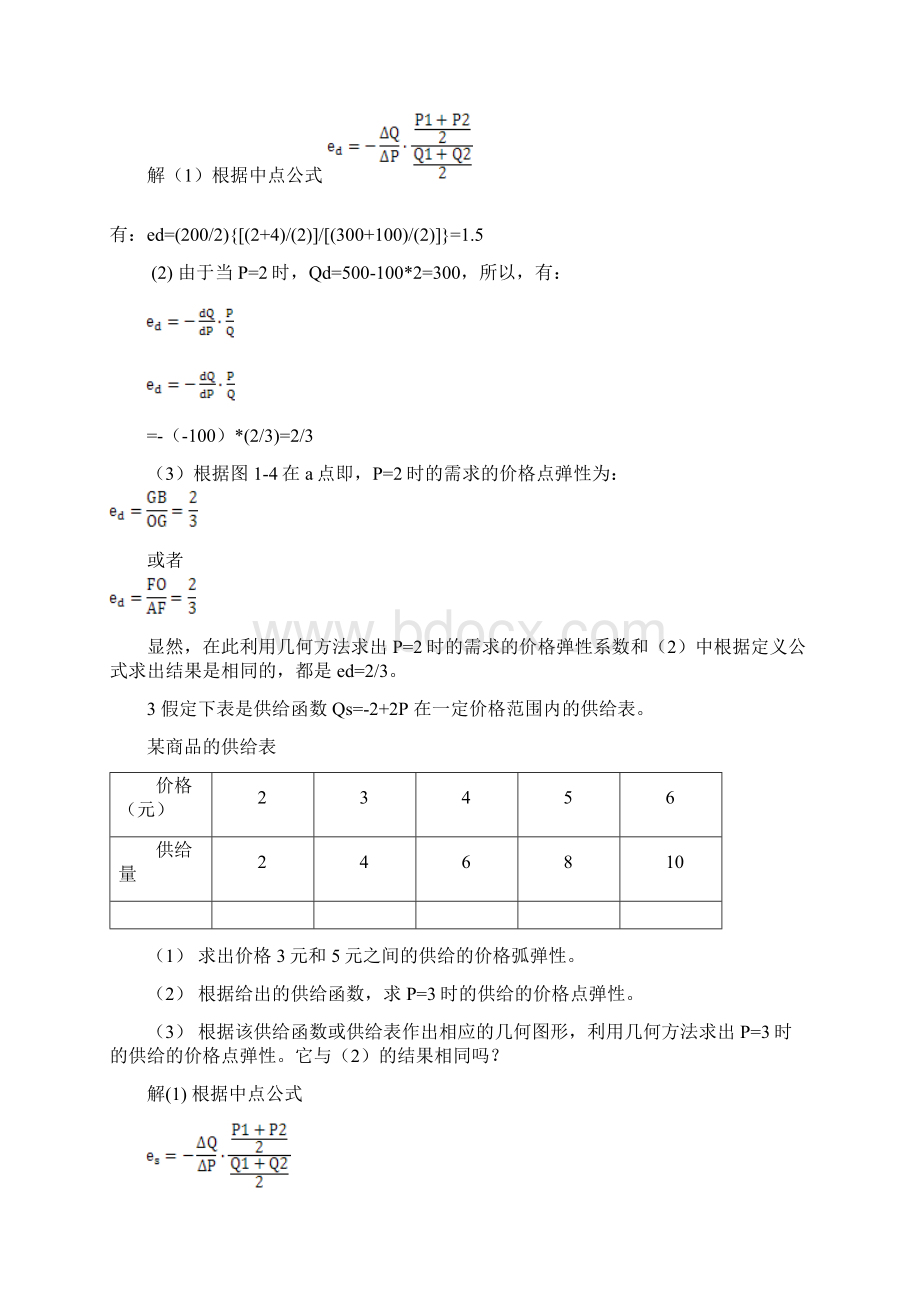 微观经济学课后答案第五版Word格式文档下载.docx_第3页