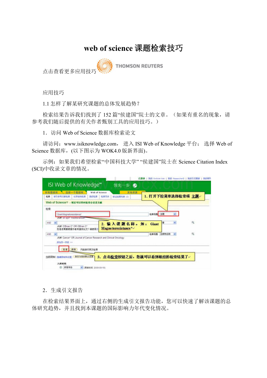 web of science课题检索技巧Word文档格式.docx_第1页