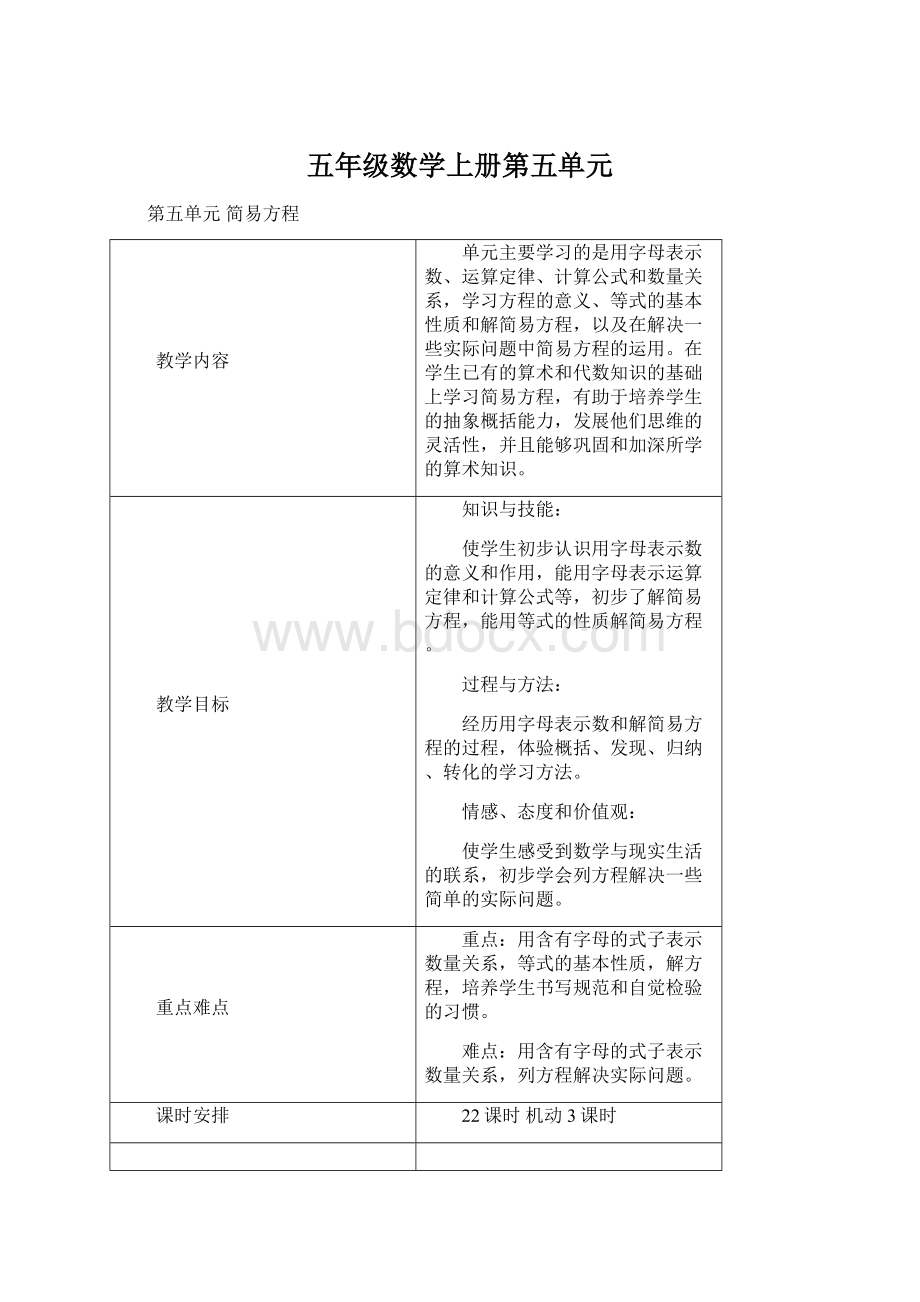 五年级数学上册第五单元.docx