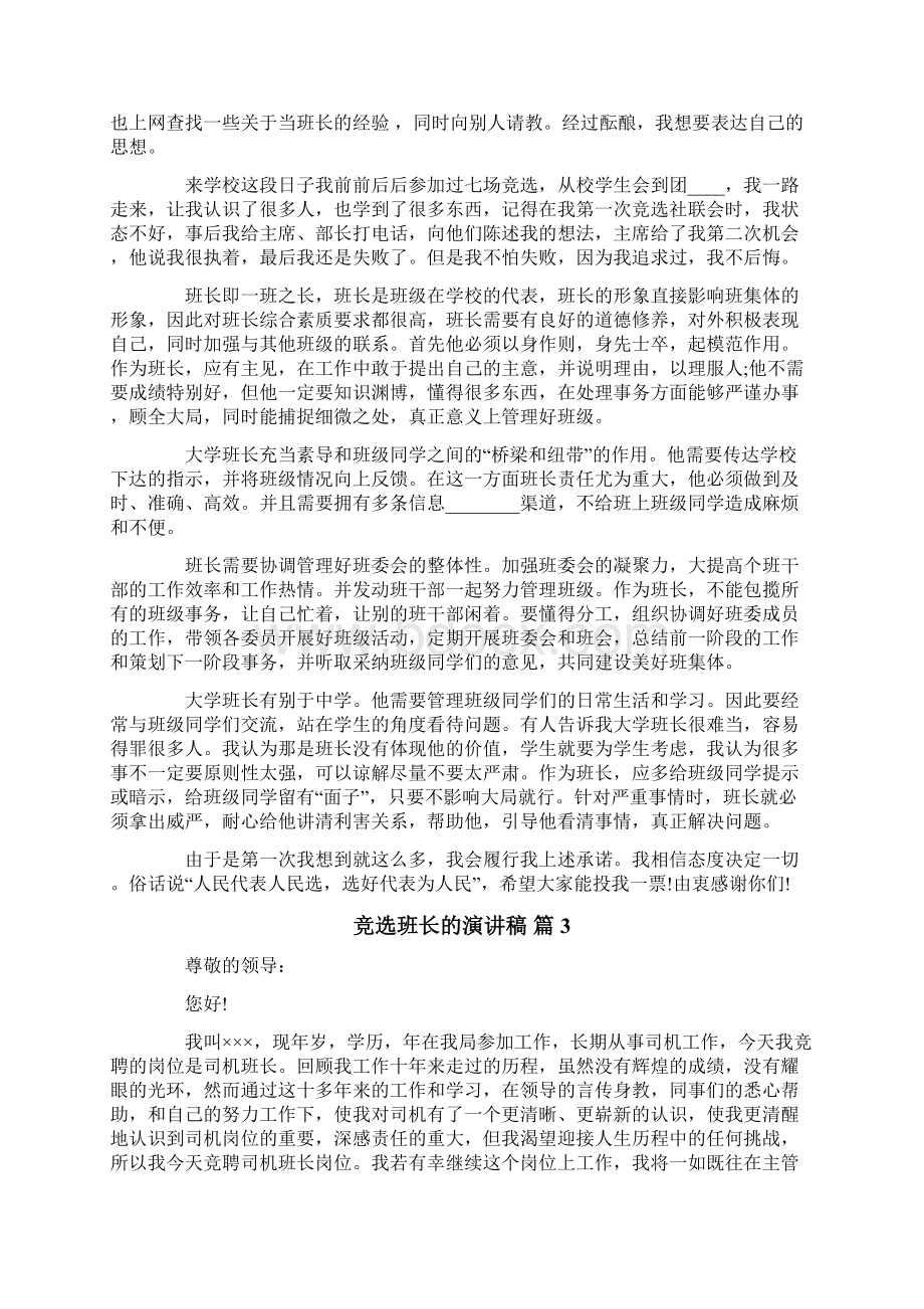 竞选班长的演讲稿集合九篇.docx_第2页