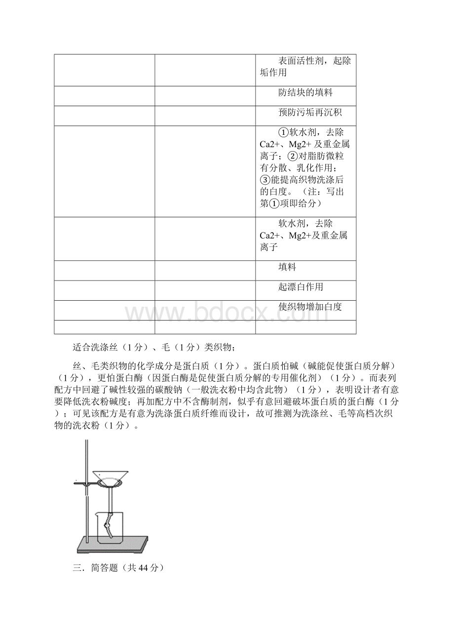 高中应用化学书模似题参考答案汇总Word文档下载推荐.docx_第2页