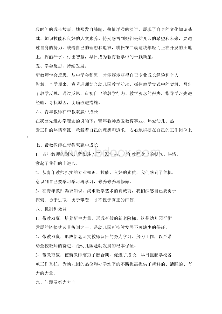 师徒结对徒弟总结0.docx_第3页