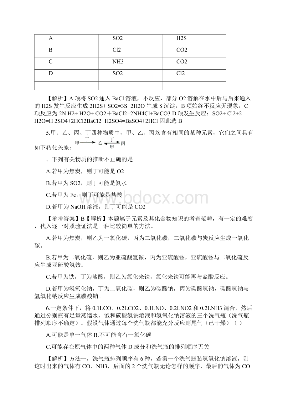 高考化学试题分类汇编无机化合物Word文件下载.docx_第2页