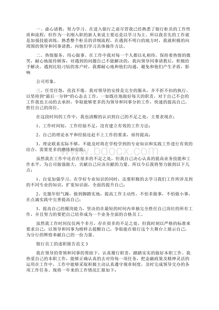 银行员工的述职报告范文.docx_第2页