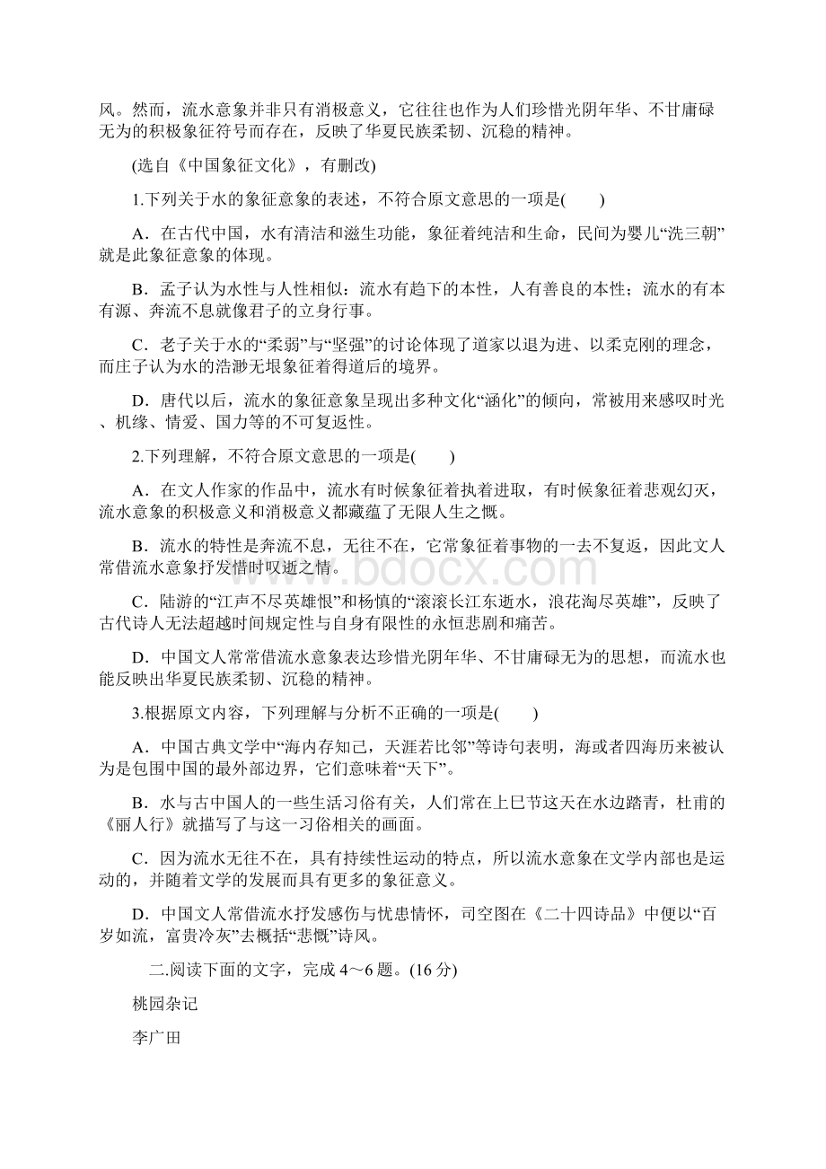 河北省鸡泽县第一中学届高三上学期第四次月考语文试题附答案822468Word文档格式.docx_第2页